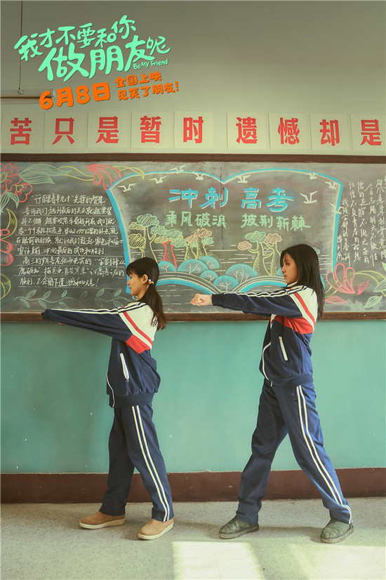 《我才不要和你做朋友呢》原声版迅雷BT资源百度云盘（BD1080P/3.9G-MKV）抢先版-2