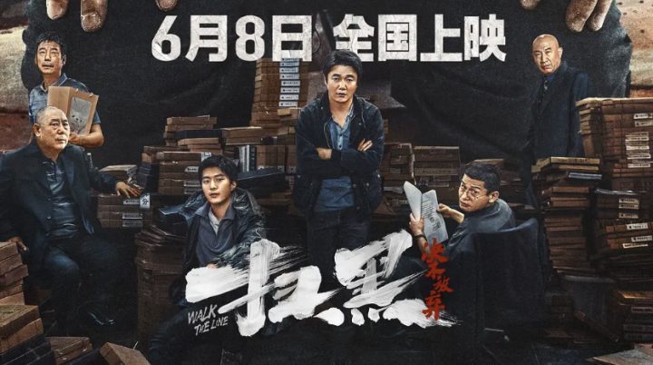 最后一部扫黑片《扫黑风暴》电影版口碑爆炸，值得在影院观赏！-1
