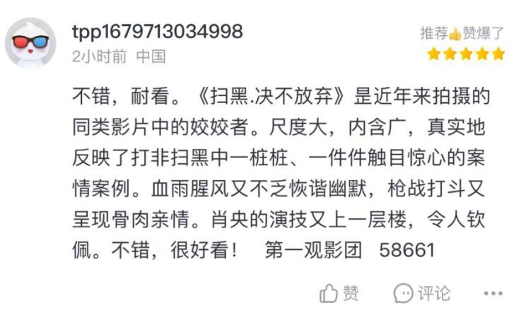 最后一部扫黑片《扫黑风暴》电影版口碑爆炸，值得在影院观赏！-3