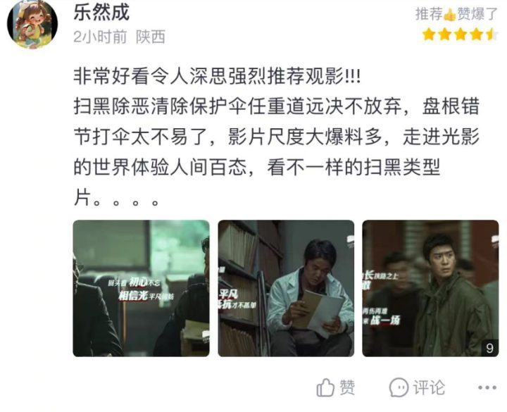 最后一部扫黑片《扫黑风暴》电影版口碑爆炸，值得在影院观赏！-2
