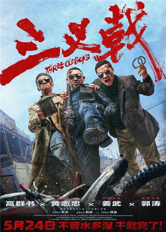 与导演高群书对话：《三叉戟》影版的独特之处-1