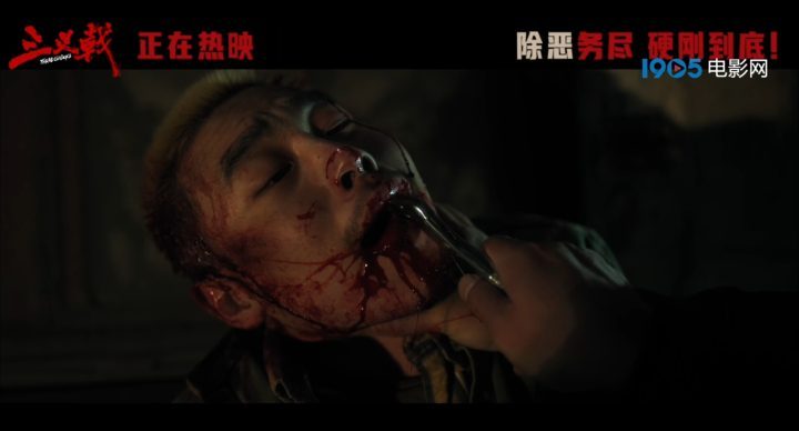 《三叉戟》正片片段曝光 铁钳拔牙令人毛骨悚然-1