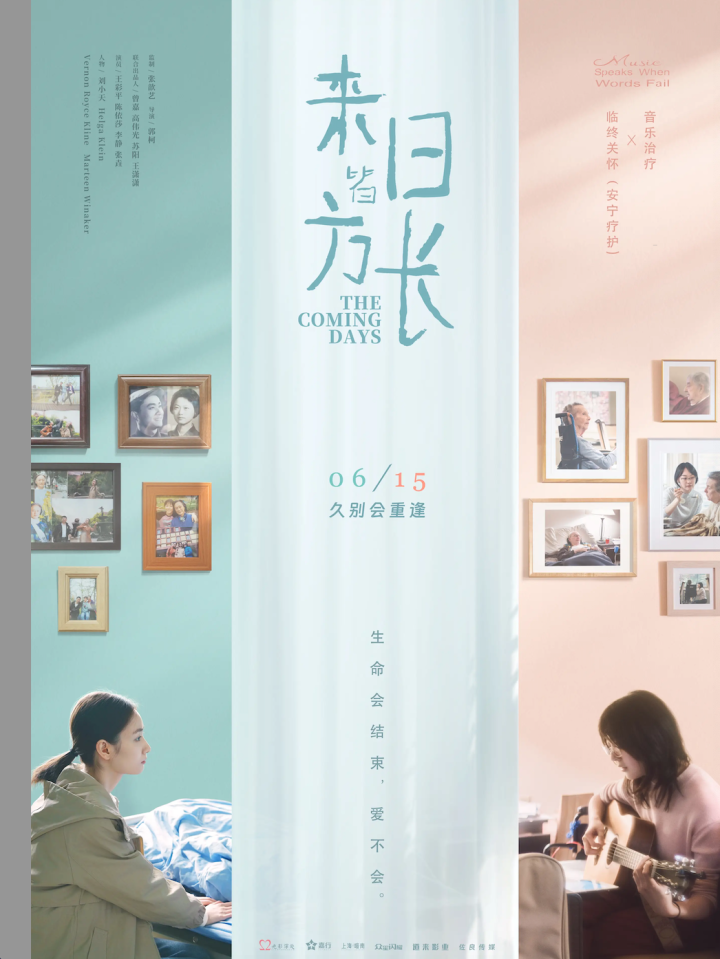 6月15日上映《来日皆方长》，让我们一同感受爱与珍惜的故事-2