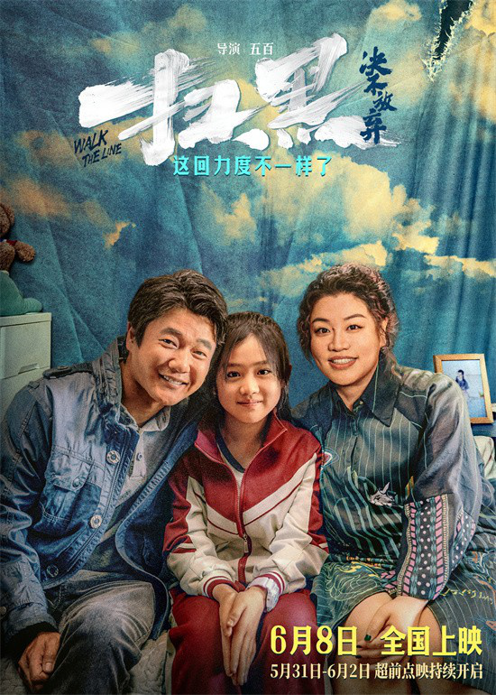 《扫黑行动·坚决不放弃》曝光插曲MV，5月31日二轮点映启动！-1