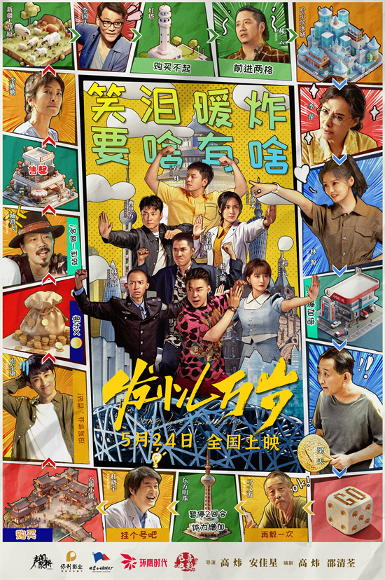 《发小儿万岁》友情路演：导演为发小儿而拍的电影-1