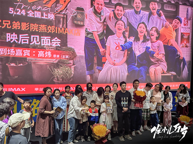 《发小儿万岁》友情路演：导演为发小儿而拍的电影-2