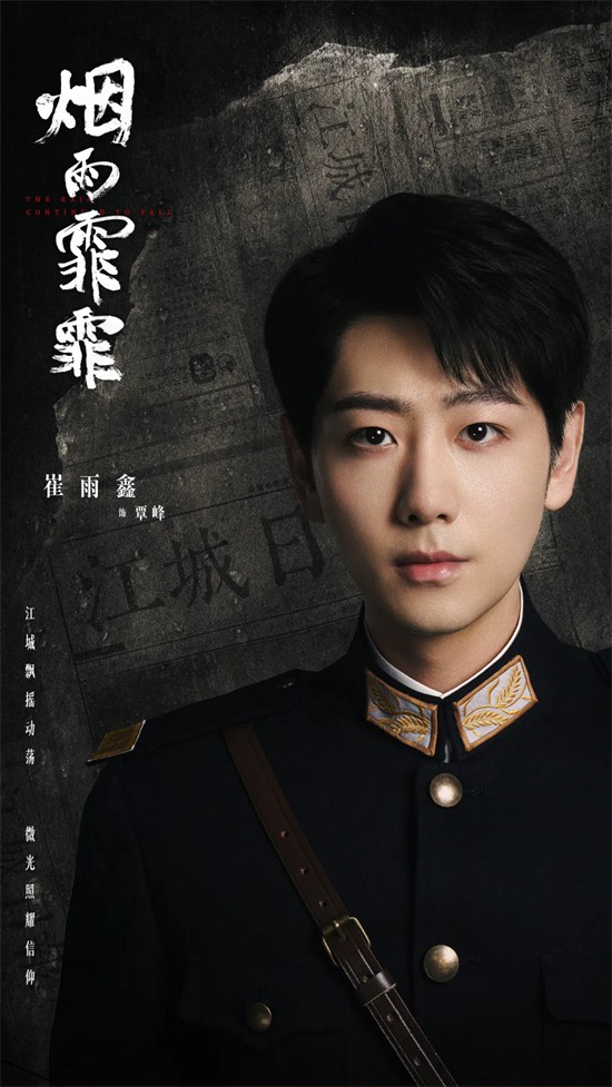 《烟雨霏霏》曝光阵容：青年演员与实力戏骨共同呈现鲜活群像-3