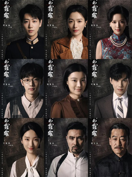 《烟雨霏霏》曝光阵容：青年演员与实力戏骨共同呈现鲜活群像-1