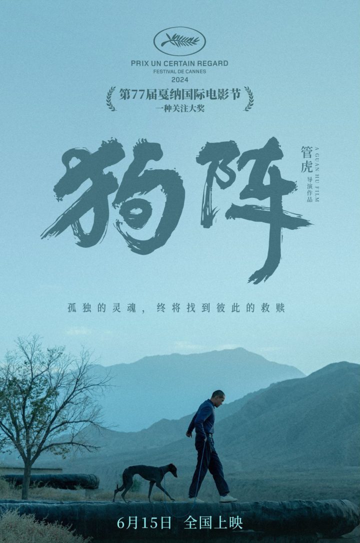管虎执导电影《狗阵》发布全新海报 彭于晏与黑狗共同寻找救赎-1