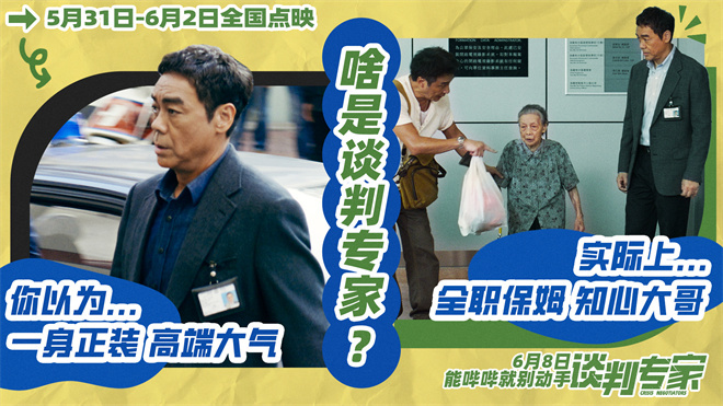揭秘「谈判专家」：刘青云、吴镇宇还原职业反差真相-1