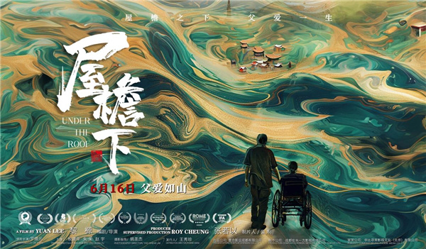 电影《屋檐下》将于6月16日父亲节上映，父爱如山感人至深-1