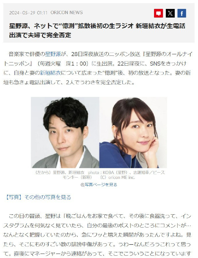 星野源和新桓结衣现场对话，再次澄清之前的婚外情传闻-1
