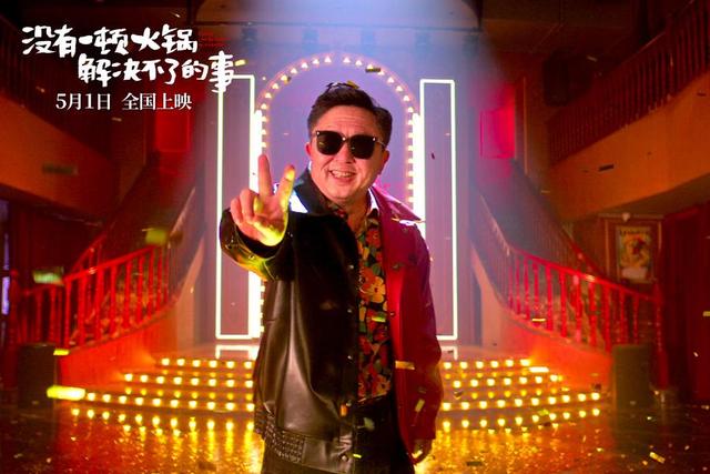 于谦唱跳rap变身摇滚大爷！《没有一顿火锅解决不了的事》主题曲MV曝光-1