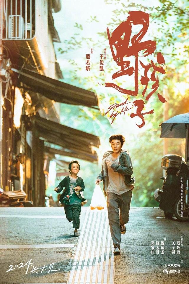 易烊千玺、王源卡点送生日祝福，王俊凯新片《野孩子》海报曝光-1