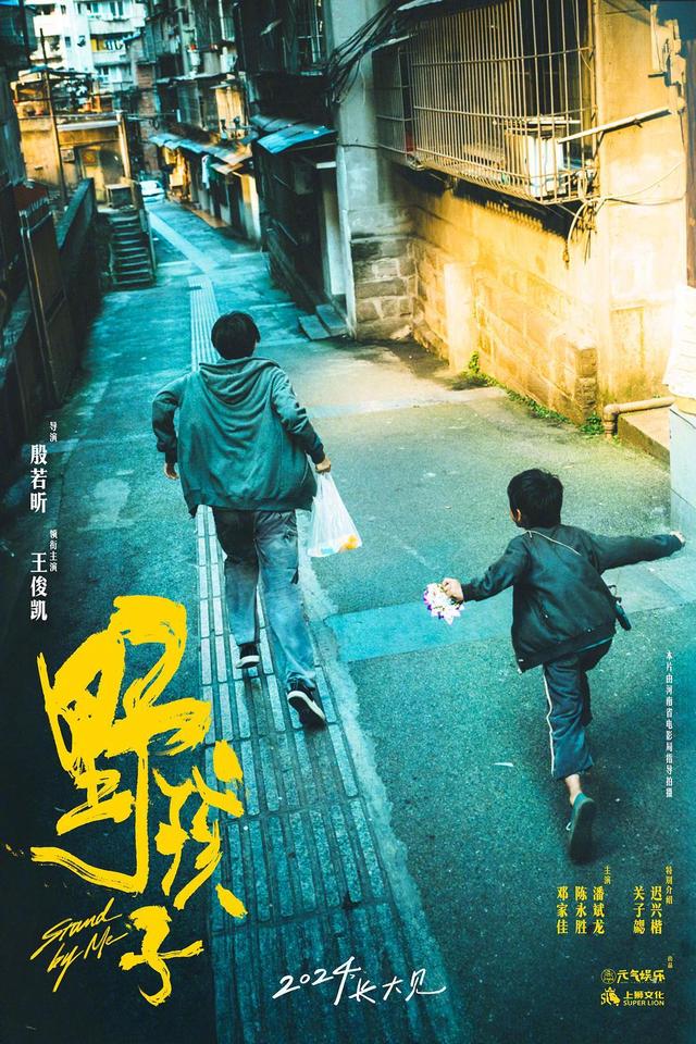 易烊千玺、王源卡点送生日祝福，王俊凯新片《野孩子》海报曝光-2