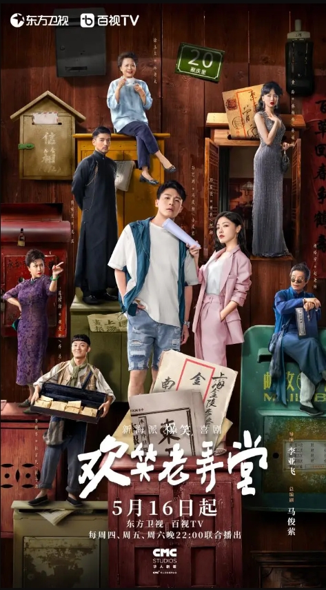 《欢笑老弄堂》：孙艺洲邓家佳再现老上海，开启奇幻之旅-1