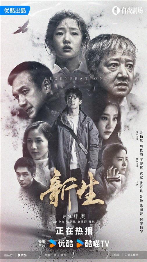 《新生》：一个巧手骗子编织的大网-2