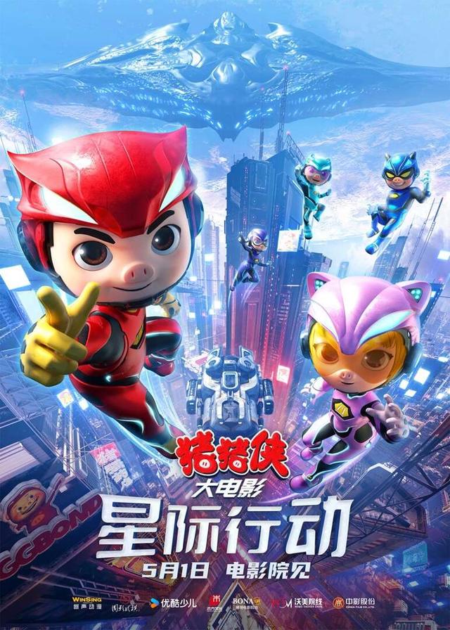 《猪猪侠大电影·星际行动》国语中字独家资源上线【BD1280P/3.8G-MP4】阿里云盘抢先版-2