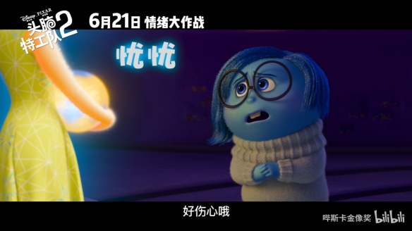 《头脑特工队2》「HD1280P/3.9G-MKV」国语版加长版百度云盘资源分享-2
