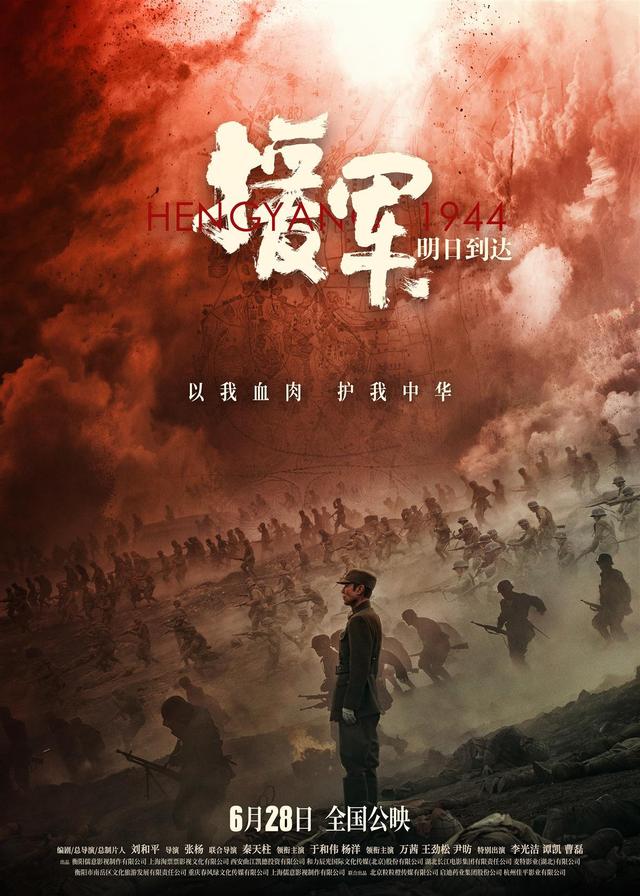  于和伟新片《援军明日到达》将于6月上映-1