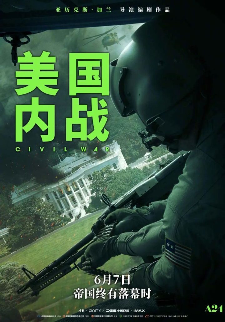 《美国内战》内地定档-1