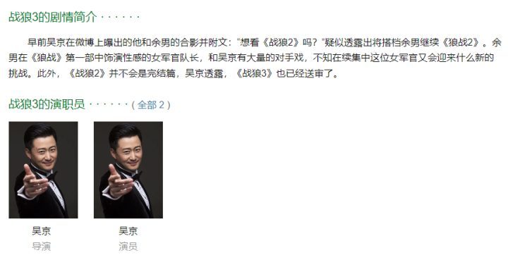 《战狼2》之后，吴京的《战狼3》有望在2028年登场？整整11年间终于等到续集！-3