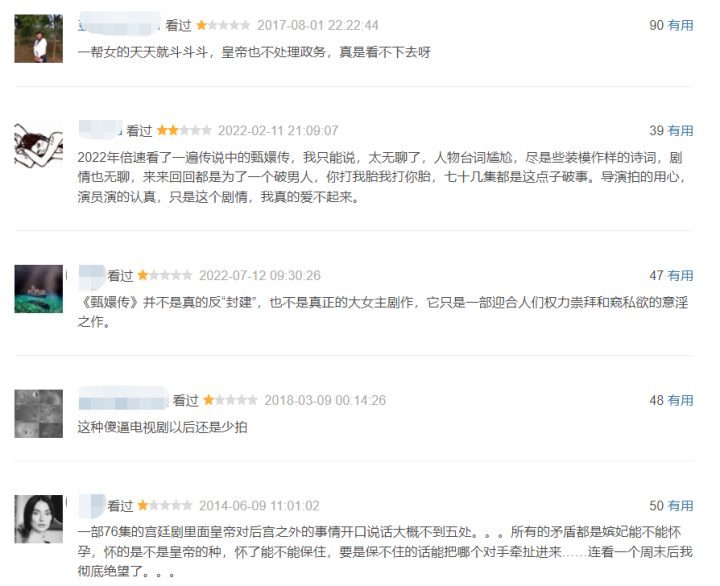 观众对《甄嬛传》可能被下架的原因表示支持-2