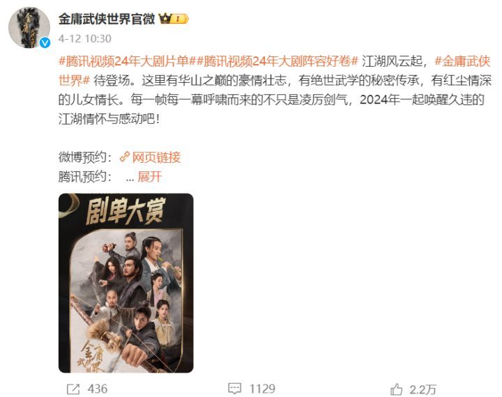 郭靖扮演者备受好评，洪七公的选角引发争议，新版《射雕英雄传》即将上映-1