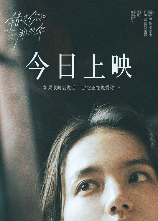 《错过你的那些年》国语中字无剪切版迅雷资源BT种子百度云网盘（BD1080P/3.3G-MP4）-1