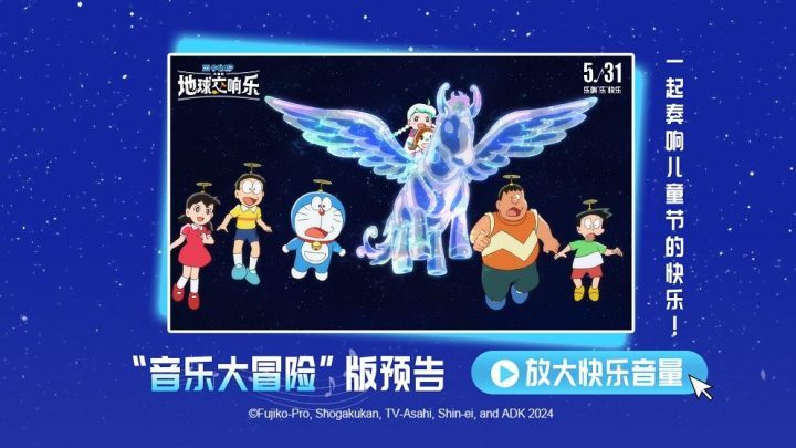 《哆啦A梦：大雄的地球交响乐》【HD720P/3.8G-MKV】阿里云盘完整/加长版独家资源上线原声版-1