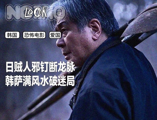 《破墓》：一部韩国爱国主义的鬼片-1