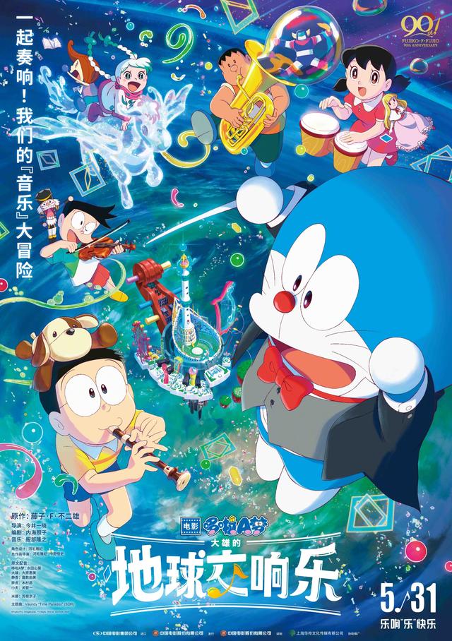 《哆啦A梦：大雄的地球交响乐》未删减版【HD1080P/3.3G-MP4】原声版百度云盘资源分享-1