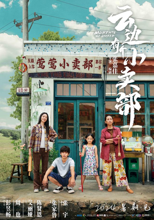 《云边有个小卖部》迅雷资源百度云盘完整版原声版（HD1280P/3.3G-MP4）-1