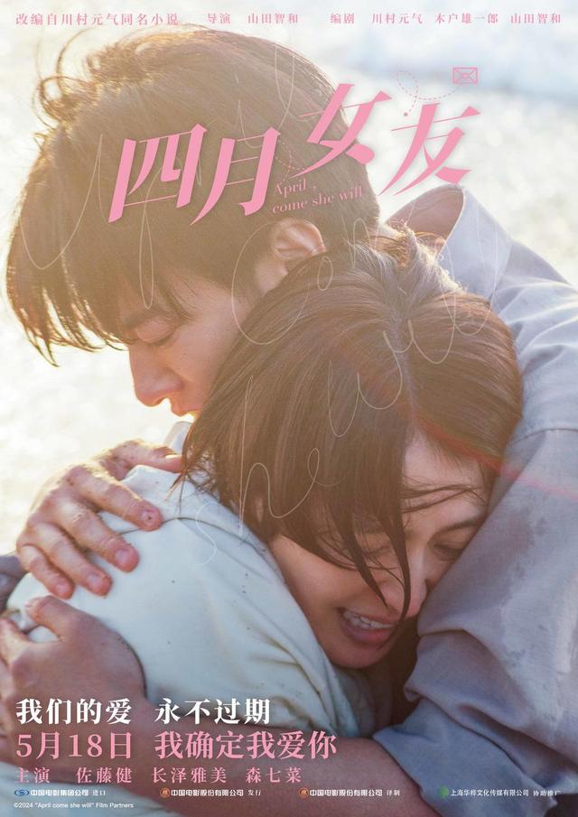 《四月的恋人》确定上映日期为5月18日 佐藤健、长泽雅美演绎甜蜜爱情-1