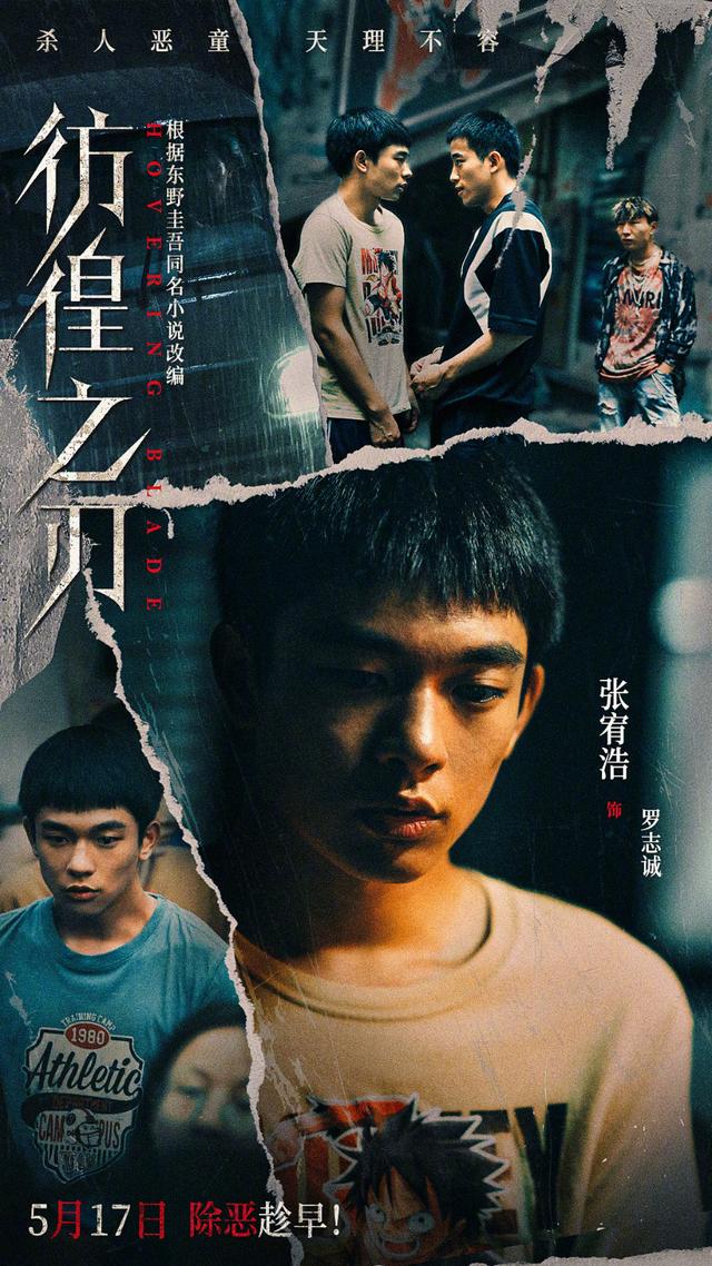 王千源和王景春精彩表演！电影《彷徨之刃》将于5.17上映-2