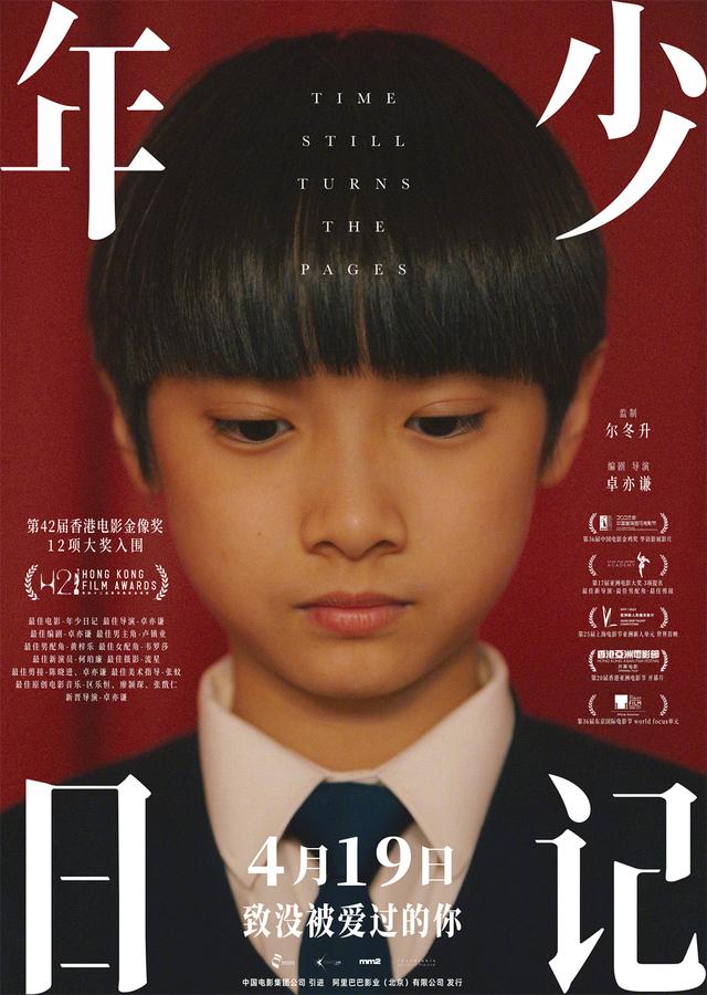 《年少日记》国语中字迅雷资源下载高清版本（HD1280P/3.3G-MP4）网盘-2