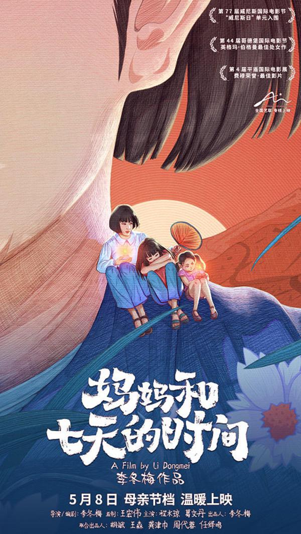 电影《妈妈和七天的时间》将于5月8日母亲节定档，温暖献映-1