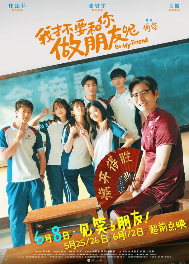 《我才不要和你做朋友呢》未删减版（HD1080P/3.8G-MKV）迅雷BT资源国语中字阿里云-1