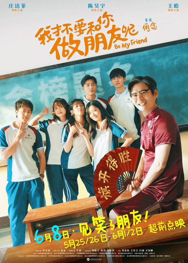 《我才不要和你做朋友呢》国语中字迅雷资源阿里云4k超清「BD1280P/3.9G-MP4」-1