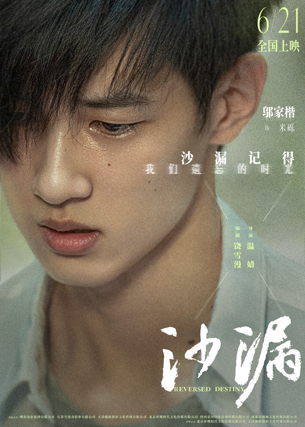 电影《沙漏》发布“成长伤口”版角色海报及预告：直面青春之殇，演绎成长之痛-1