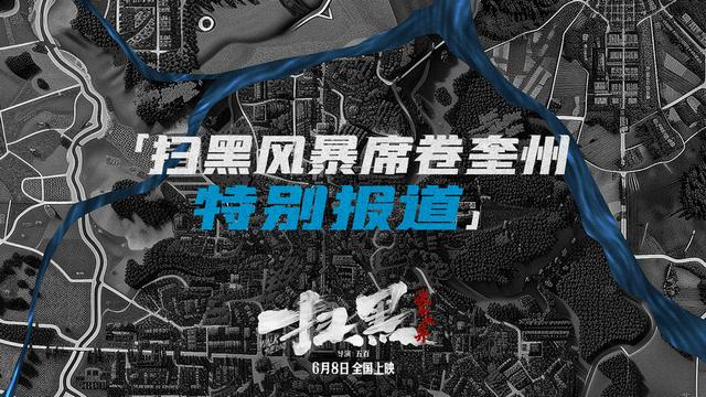 《扫黑决不放弃》迅雷资源【HD1280P/3.8G-MP4】清晰版国语版网盘-1