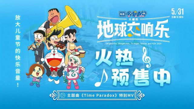 《哆啦A梦：大雄的地球交响乐》无剪切版magnet磁力链接资源（BD1080P/3.9G-MP4）国语版百度云盘-1