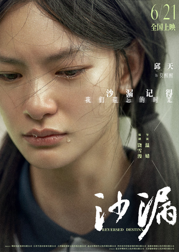 电影《沙漏》发布“成长伤口”版角色海报及预告：直面青春之殇，演绎成长之痛-2
