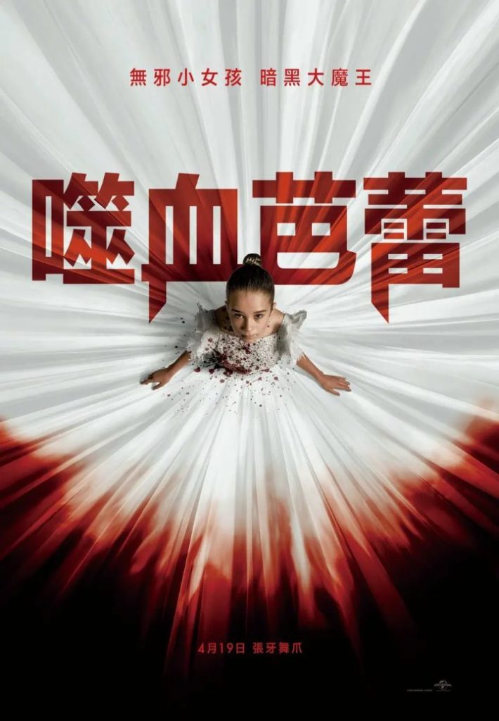 小萝莉在最近一部血腥暴力片《噬血芭蕾》中绑架团队进行暴力反击