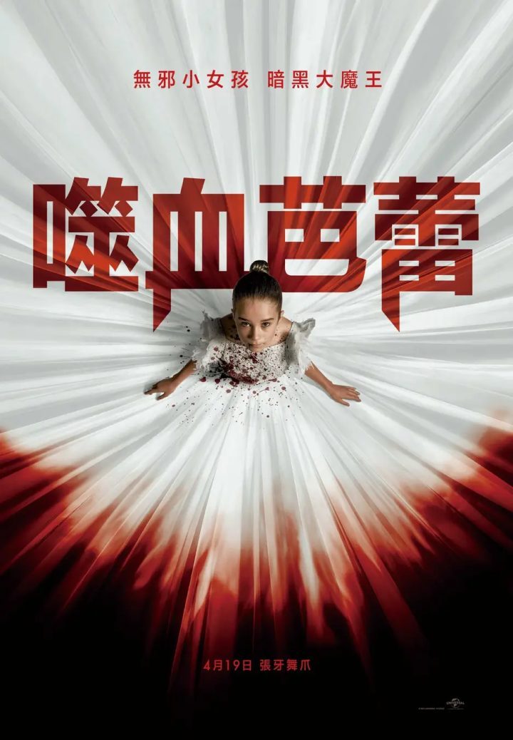 小萝莉在最近一部血腥暴力片《噬血芭蕾》中绑架团队进行暴力反击-1