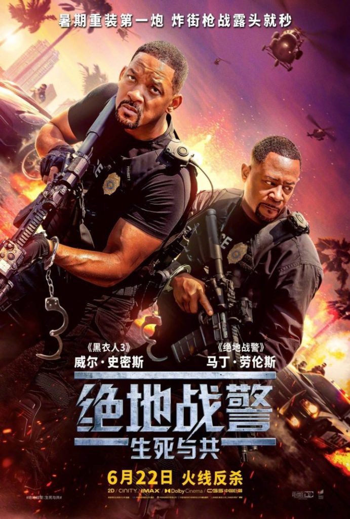 史皇回归，威尔·史密斯主演《绝地战警4》确定6月22日内地上映