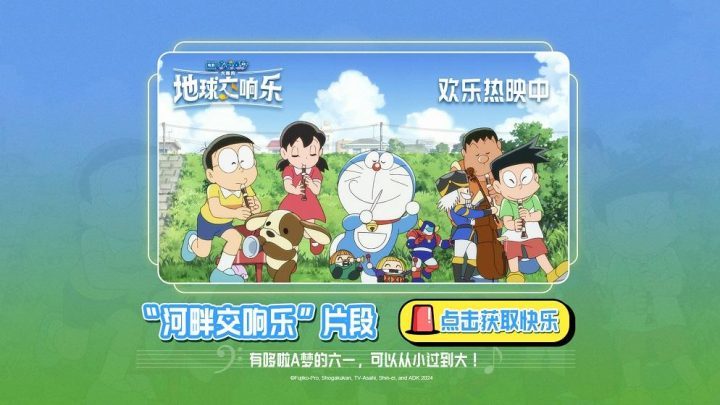 《哆啦A梦：大雄的地球交响乐》原声版【HD1080PMKV】百度网盘4k高清独家资源上线-1