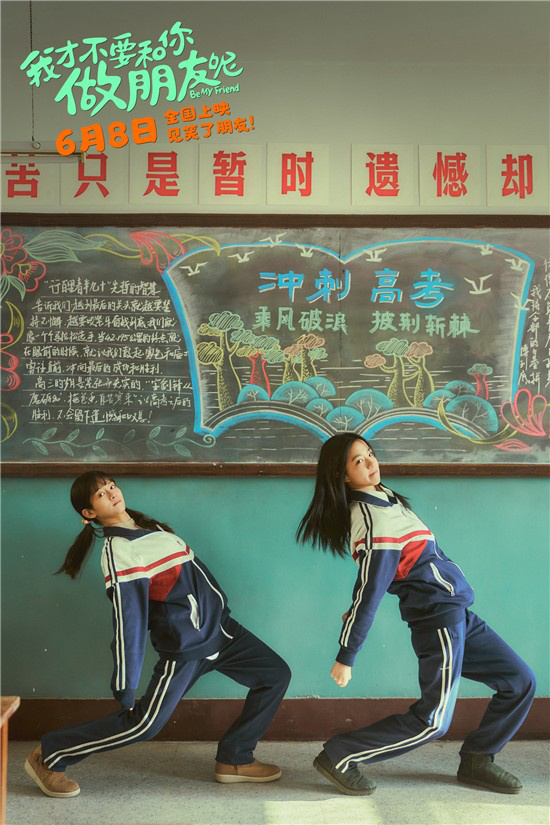 《我才不要和你做朋友呢》资源下载国语版高清版「BD720P/3.3G-MKV」百度云盘-1