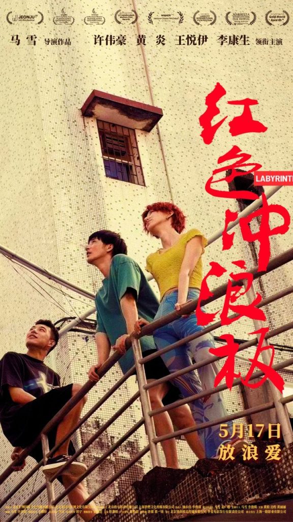 《红色冲浪板》：他们早已设下圈套，等待你上钩