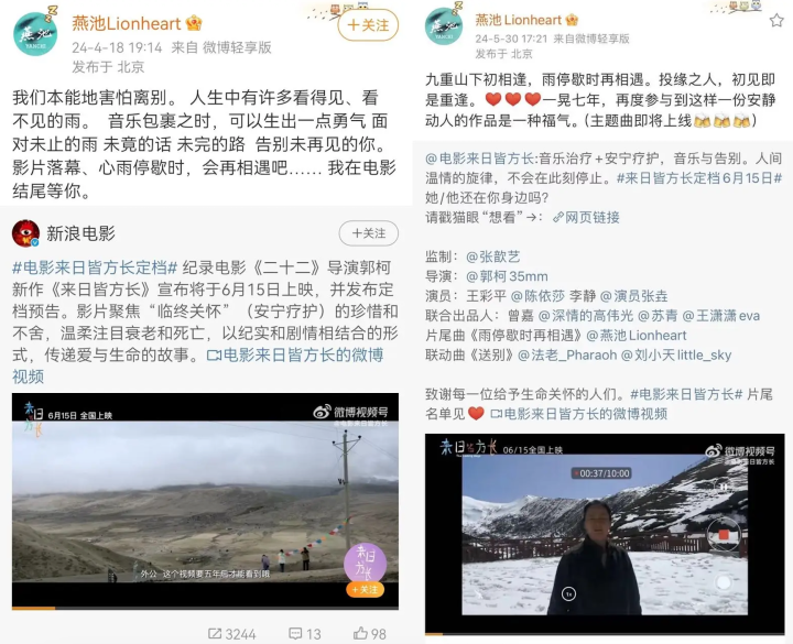 《来日皆方长》电影主题曲《雨停歇时再相遇》：治愈之旅启程-3